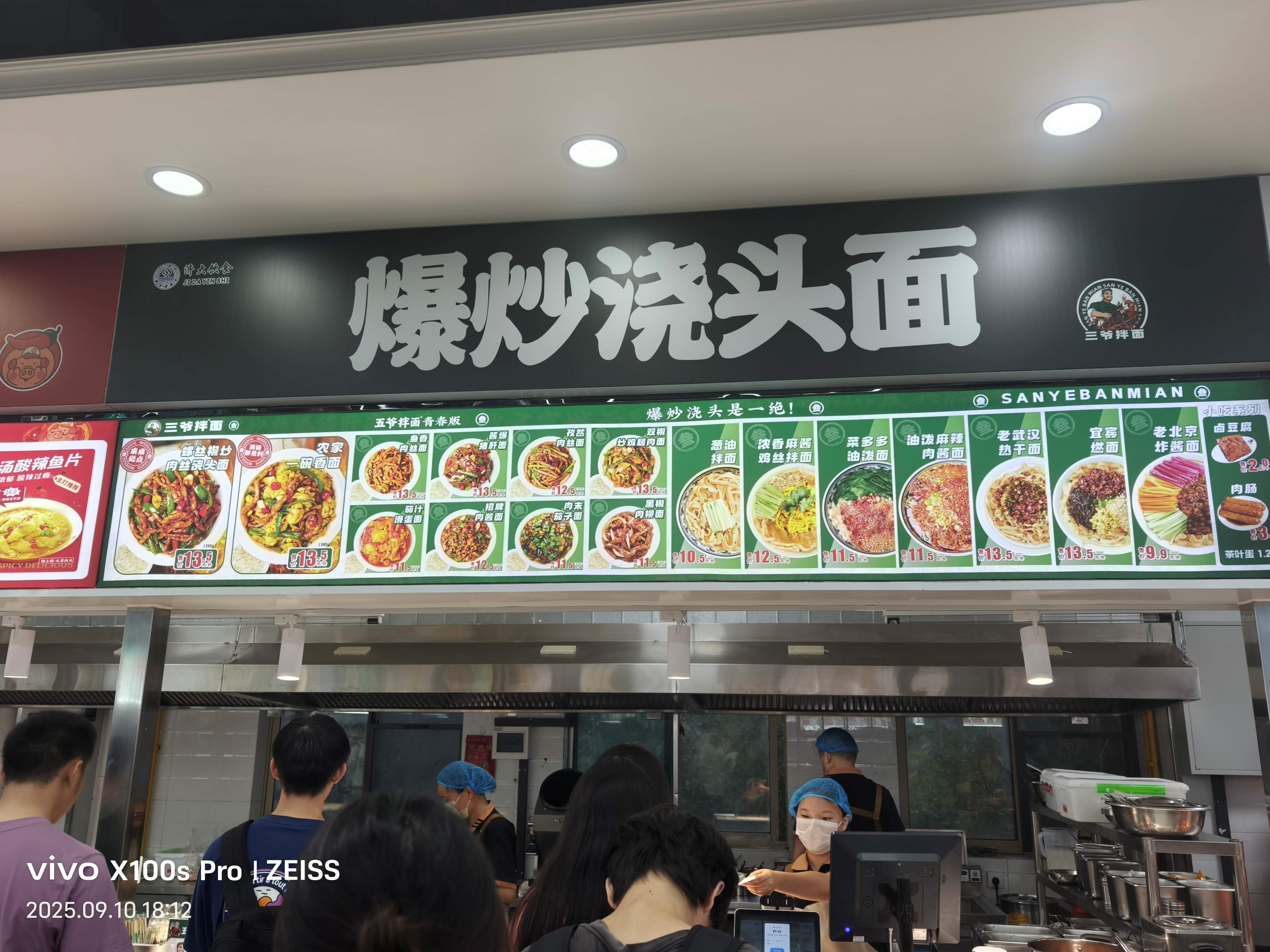 爆炒浇头面窗口